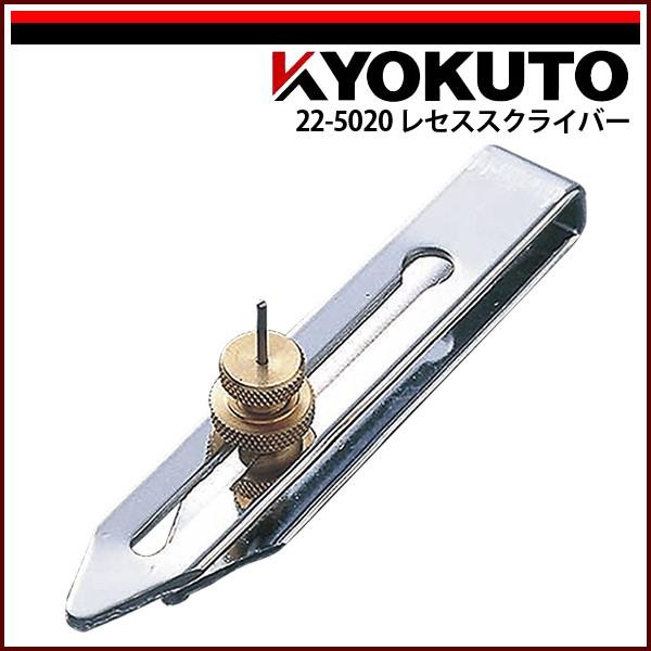 KLASS(旧極東産機) レセススクライバー