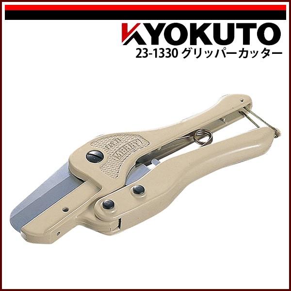 KLASS(旧極東産機) グリッパーカッター : KLASS(旧極東産機)専門店