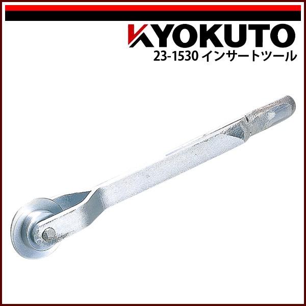 KLASS(旧極東産機) インサートツール ノンスリップ等のタイヤの