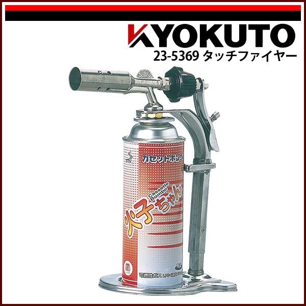 KLASS(旧極東産機) タッチファイヤー : KLASS(旧極東産機)専門店