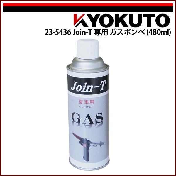 KLASS(旧極東産機) ガス式溶接機 Join-T/ジョインティー 専用 