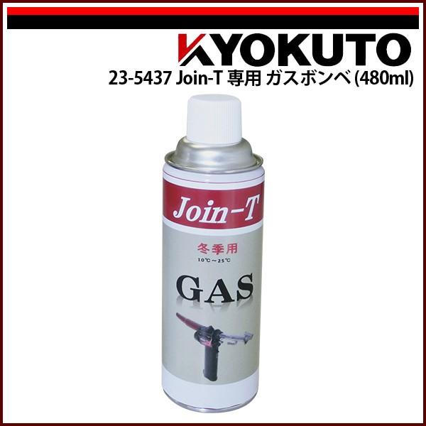 KLASS(旧極東産機) ガス式溶接機 Join-T/ジョインティー 専用