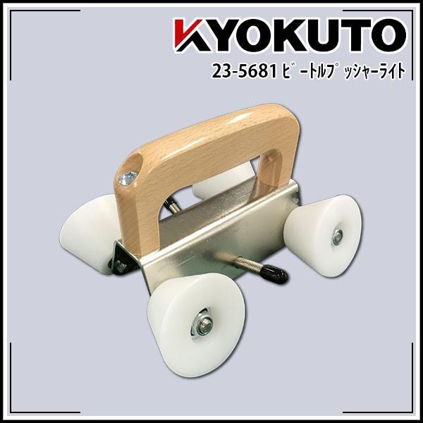 ビートルプッシャーライト（軽量タイプ） : KLASS(旧極東産機)専門店 