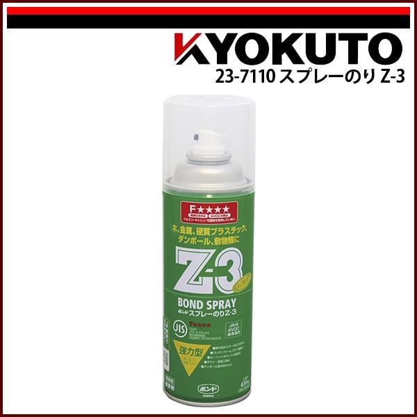 KLASS(旧極東産機) スプレーのり Z-3 粗面にも使用できる強力タイプ