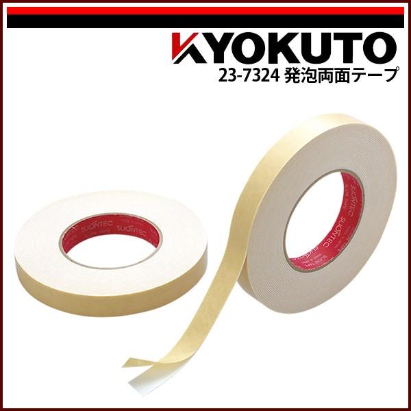 KLASS(旧極東産機) 発泡両面テープ : KLASS(旧極東産機)専門店 - 通販