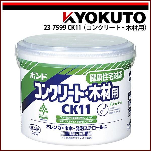 KLASS(旧極東産機) CK11(コンクリート・木材用) : KLASS(旧極東産機 