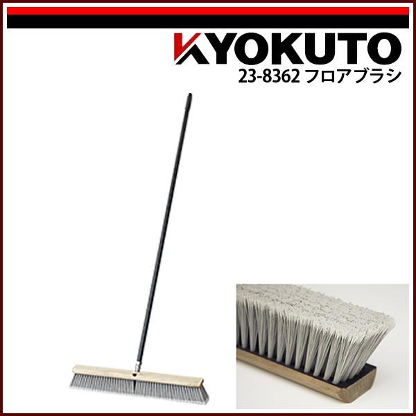 KLASS(旧極東産機) フロアブラシ 75cm : KLASS(旧極東産機)専門店