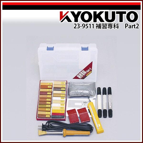 KLASS(旧極東産機) 補修専科 Part2 : KLASS(旧極東産機)専門店 KLASS(旧極東産機) 補修専科 Part2 : KLASS(旧極東産機)専門店