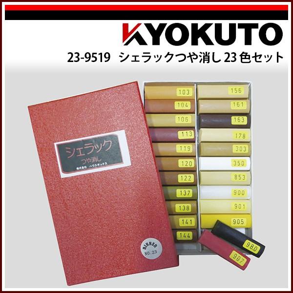KLASS(旧極東産機) 補修専科 シェラックつや消し23色セット : KLASS(旧