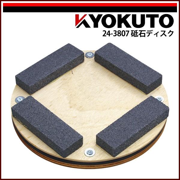 KLASS(旧極東産機) タフポリッシャー 砥石ディスク : KLASS(旧極東産機