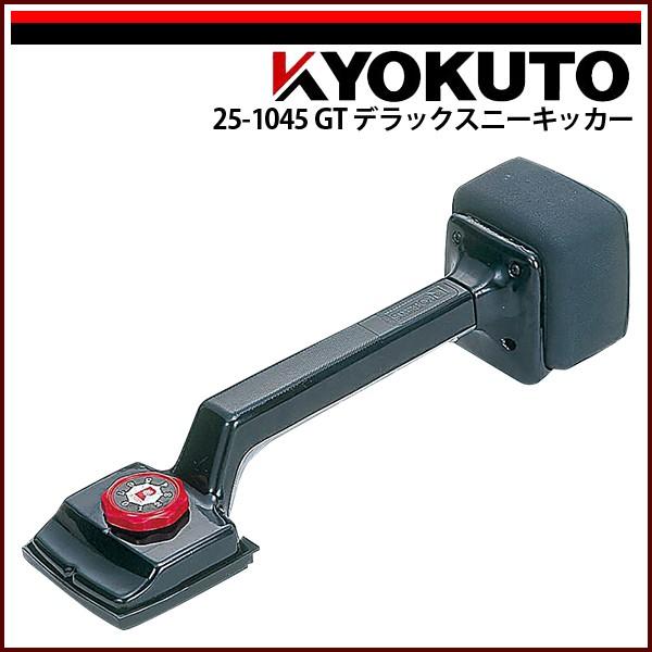 KLASS(旧極東産機) GTデラックスニ―キッカー : KLASS(旧極東産機