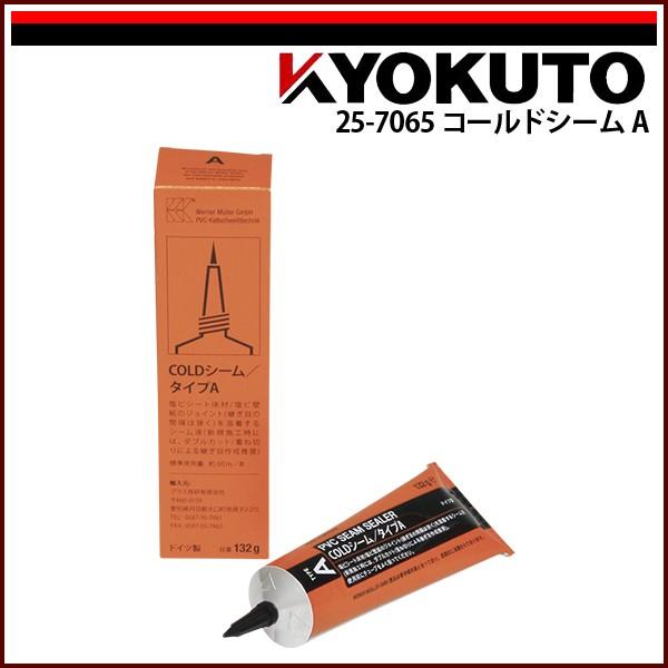 KLASS(旧極東産機) コールドシーム A