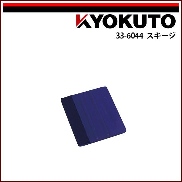 捺染用スキージ KLASS(旧極東産機) スキージー 100×73mm : KLASS(旧極東産機)専門店