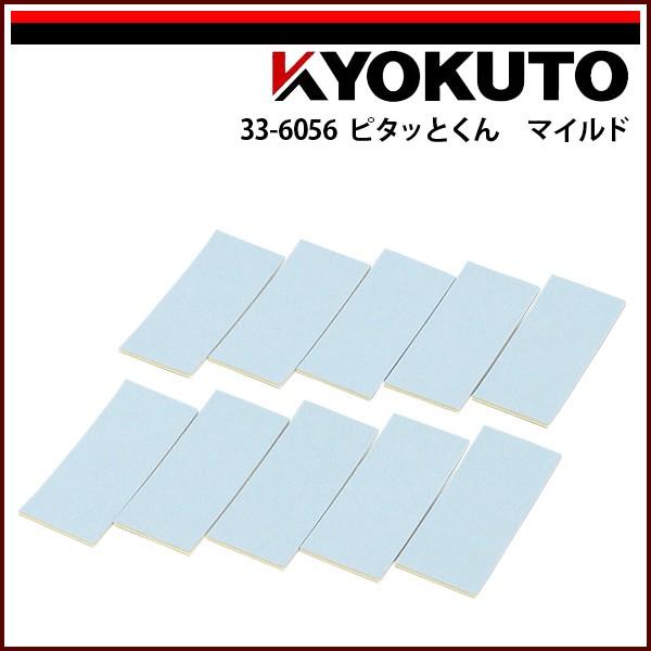 KLASS(旧極東産機) ピタッとくん マイルド 45×105mm スキージー保護