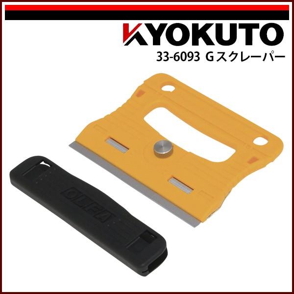 KLASS(旧極東産機) Gスクレーパー : KLASS(旧極東産機)専門店 - 通販