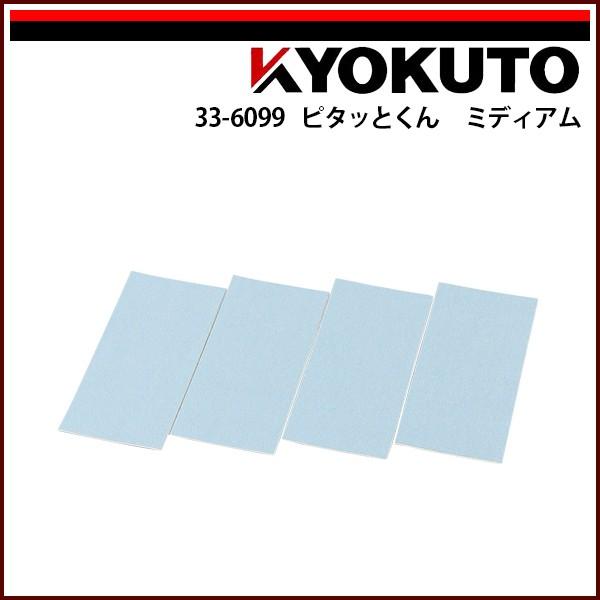 KLASS(旧極東産機) ピタッとくん ミディアム 74×160mm スキージー保護 フェルト 4枚入