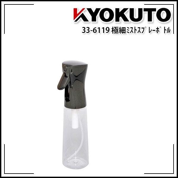 KLASS(旧極東産機) 極細ミストスプレーボトル (透明) FLS-350T ガラス