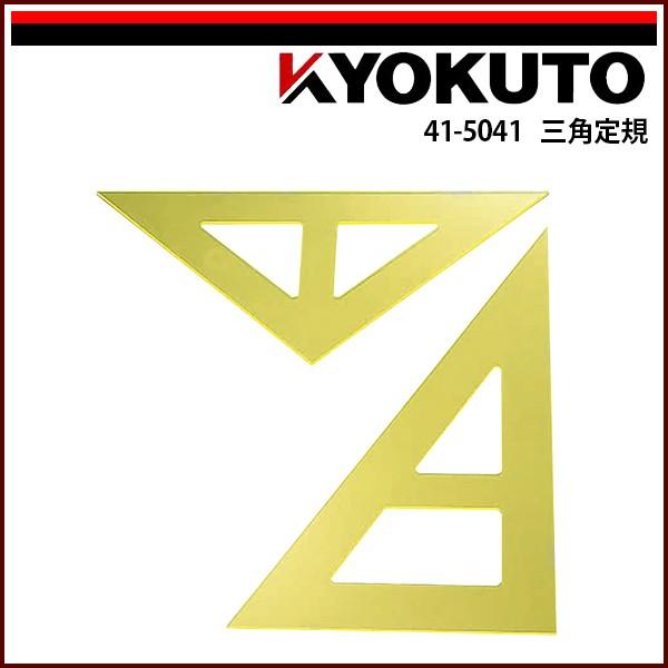 KLASS(旧極東産機) 三角定規 : KLASS(旧極東産機)専門店 - 通販