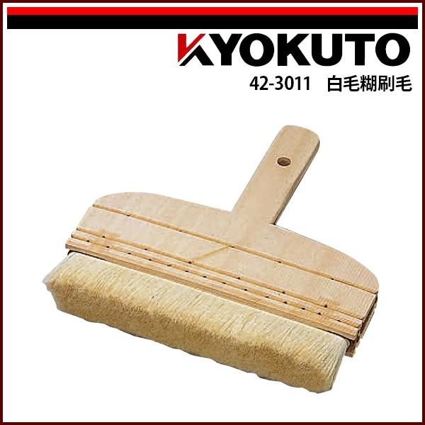 KLASS(旧極東産機) 白毛糊刷毛 京型5寸 : KLASS(旧極東産機)専門店