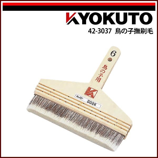 KLASS(旧極東産機) 鳥の子撫刷毛 7寸 : KLASS(旧極東産機)専門店 