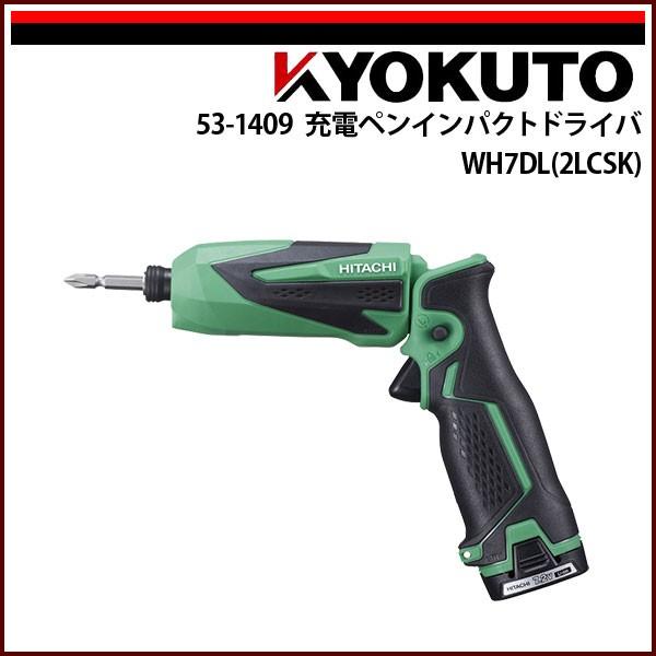 極東産機 充電ペンインパクトドライバWH7DL(2LCSK) DC7.2V 日立 : 53  