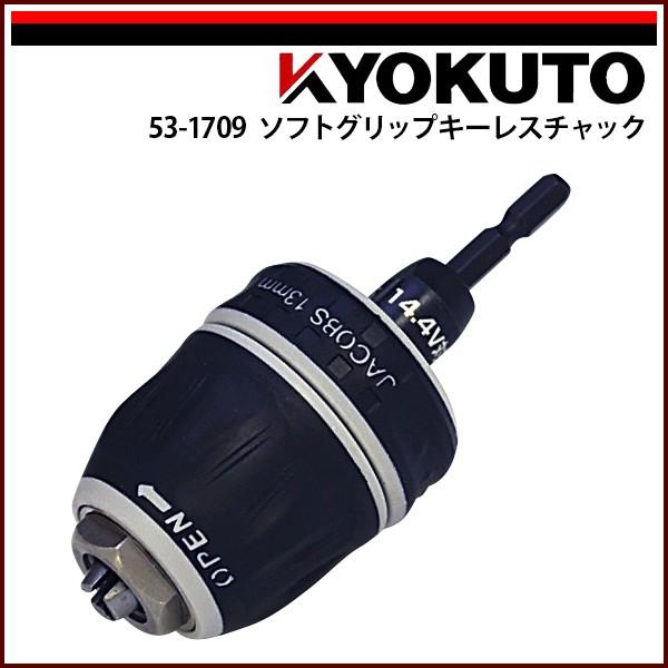 KLASS(旧極東産機) ソフトグリップキーレスチャック : KLASS(旧極東産