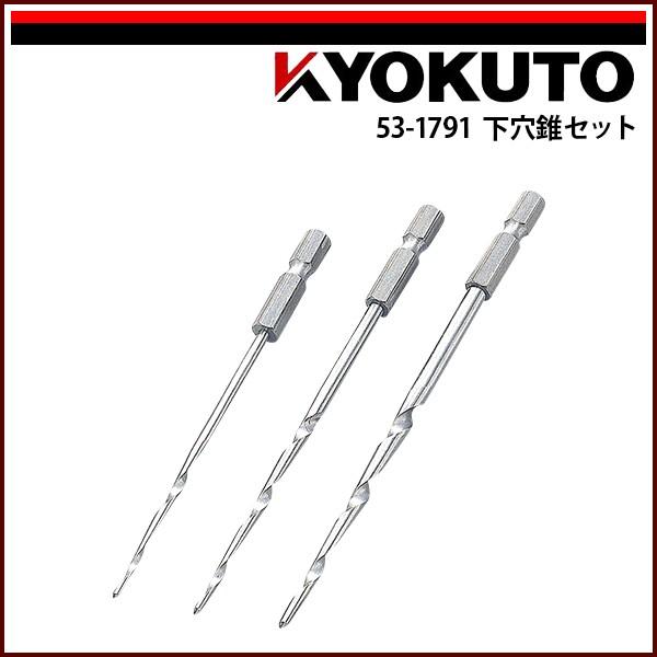 KLASS(旧極東産機) 下穴錐セット : KLASS(旧極東産機)専門店 - 通販