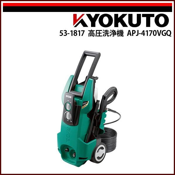 高圧洗浄機(AJP-4170VGQ)_セット KLASS(旧極東産機) 高圧洗浄機 AJP-