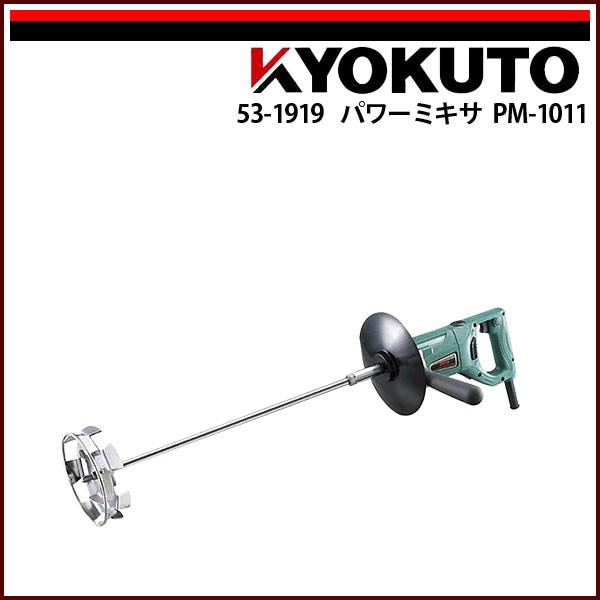 KLASS(旧極東産機) パワーミキサPM-1011 860W リョービ : KLASS KLASS(旧極東産機) パワーミキサPM-1011 860W リョービ : KLASS