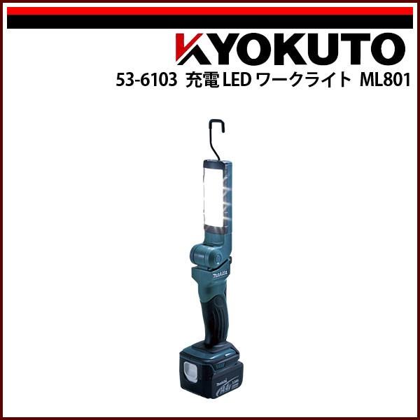 makita マキタ 充電LEDワークライト ML801 : KLASS(旧極東産機)専門店