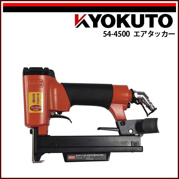 KLASS(旧極東産機) エアータッカー TA-35FP/425J : KLASS(旧極東産機 