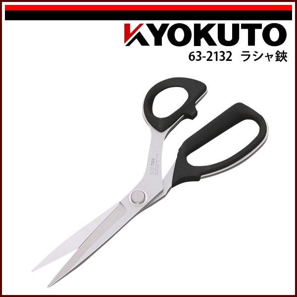 KLASS(旧極東産機) ラシャ鋏 230mm : KLASS(旧極東産機)専門店 - 通販