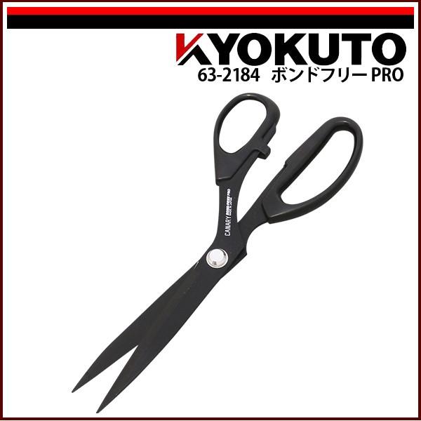 ボンドフリーPRO 265mm フッ素加工 ハサミ SE-265F : KLASS(旧極東産機