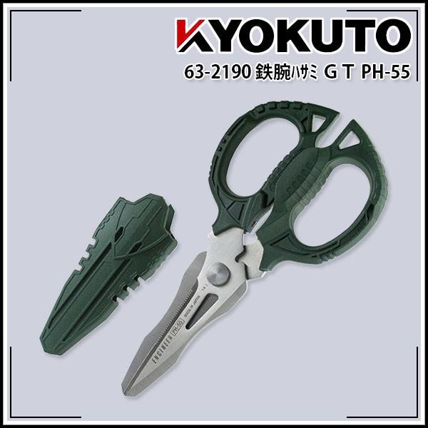 鉄腕ハサミ GT はさみ 鋏 PH-55 : KLASS(旧極東産機)専門店 - 通販
