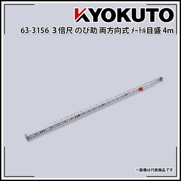 3倍尺 のび助 両方向式 メートル目盛り 4m : KLASS(旧極東産機)専門店
