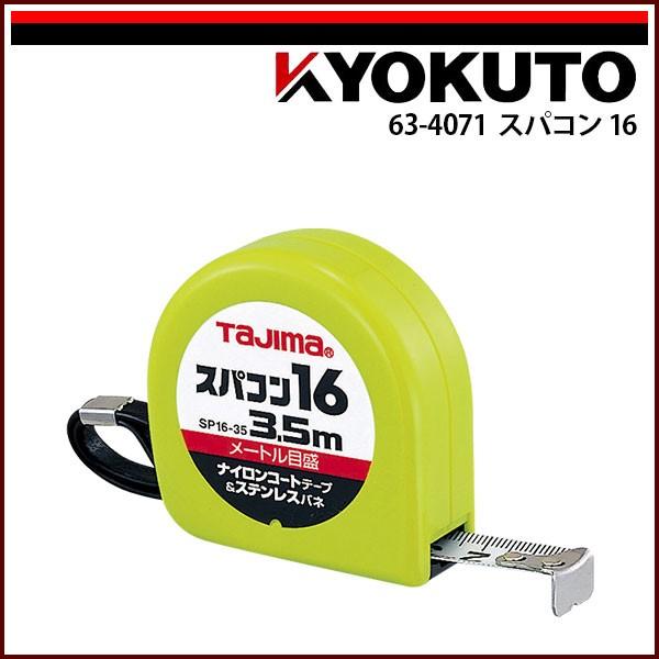 KLASS(旧極東産機) スパコン 16 3.5m : KLASS(旧極東産機)専門店