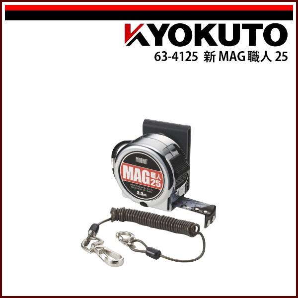 KLASS(旧極東産機) 新 MAG 職人 25 5.5m : KLASS(旧極東産機)専門店