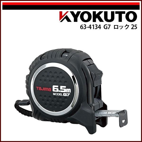 KLASS(旧極東産機) G7ロック 25 5.0m : KLASS(旧極東産機)専門店