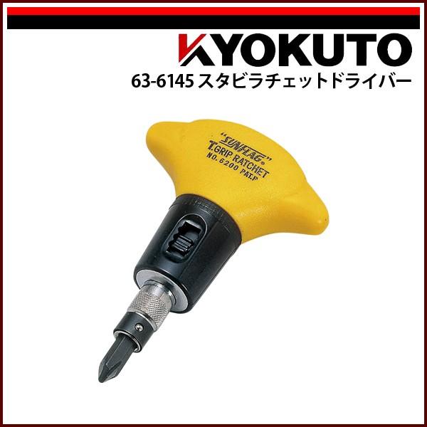 KLASS(旧極東産機) スタビラチェットドライバー : KLASS(旧極東産機