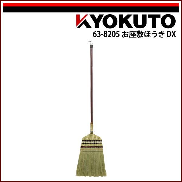 KLASS(旧極東産機) お座敷ほうきDX 長柄 : KLASS(旧極東産機)専門店