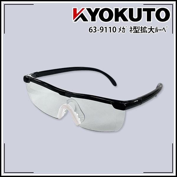 KLASS(旧極東産機) メガネ型拡大ルーペ : KLASS(旧極東産機)専門店