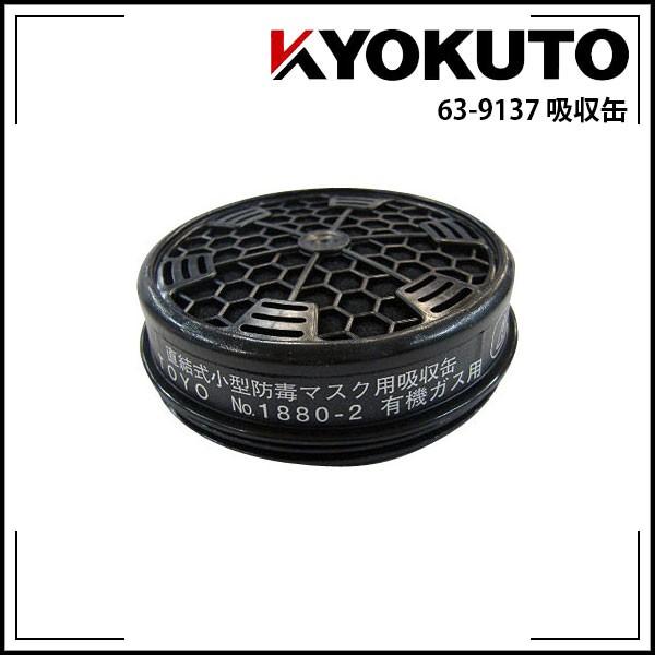 KLASS(旧極東産機) 直結式小型防毒マスク 交換用吸収缶のみ : KLASS(旧