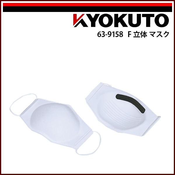 KLASS(旧極東産機) F 立体 マスク : KLASS(旧極東産機)専門店 - 通販