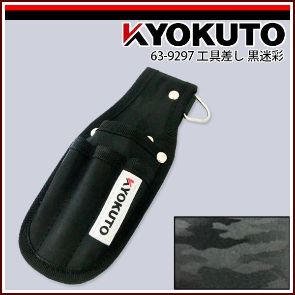 KLASS(旧極東産機) 工具差し黒迷彩 : KLASS(旧極東産機)専門店 - 通販