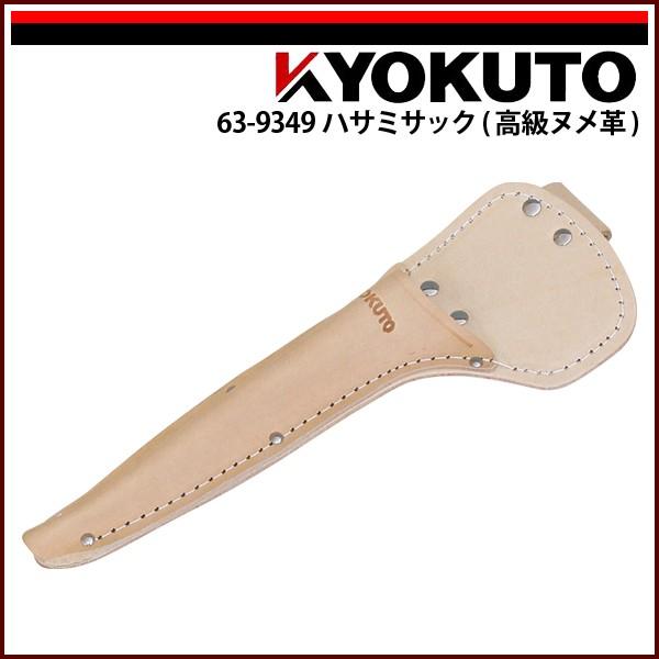 KLASS(旧極東産機) ハサミサック(高級ヌメ革) : KLASS(旧極東産機)専門