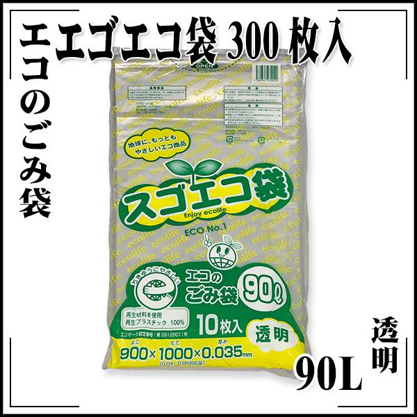 KLASS(旧極東産機) エコのごみ袋 エゴエコ袋 90L 透明 300枚入 : KLASS