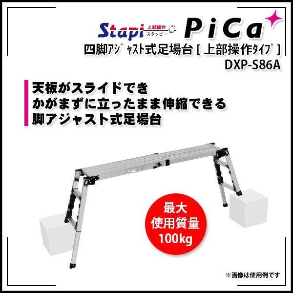 ピカコーポレイション PiCa 天場スライド・四脚アジャスト式足場台