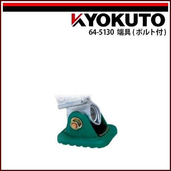 KLASS(旧極東産機) 脚伸縮兼用段違い脚立 端具 ピッチDW(ナカオ KLASS(旧極東産機) 脚伸縮兼用段違い脚立 端具 ピッチDW(ナカオ