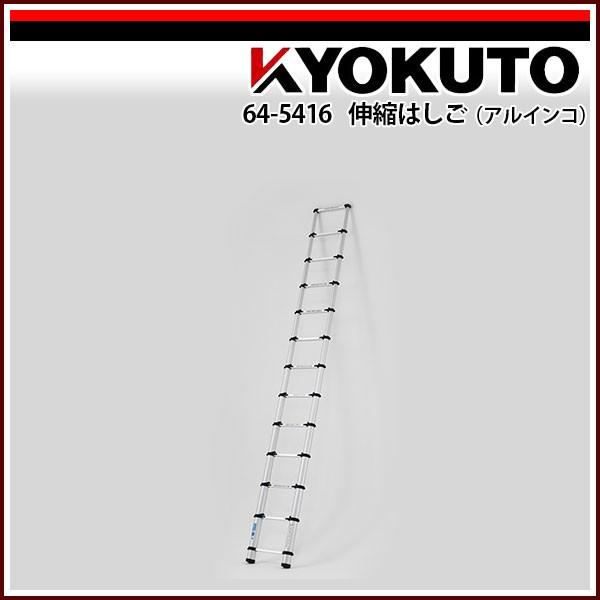 KLASS(旧極東産機) 伸縮はしご(アルインコ) MSN-38 : KLASS(旧極東産機 