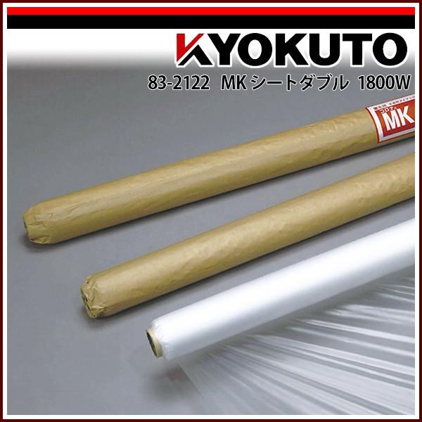 KLASS(旧極東産機) MKシートダブル 1800W